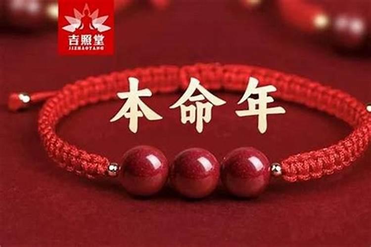 本命年如何佩戴饰品安然度过？