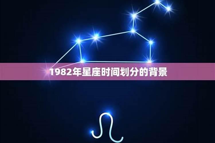 1982年3月5号是什么星座？