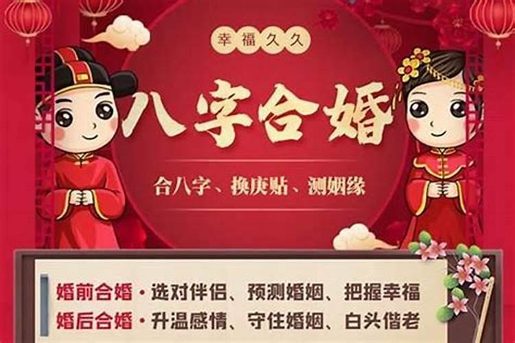 八字合婚姻：揭开幸福婚姻的奥秘