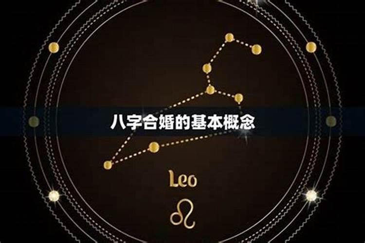 八字之奥秘：合八字与八个字的神奇力量