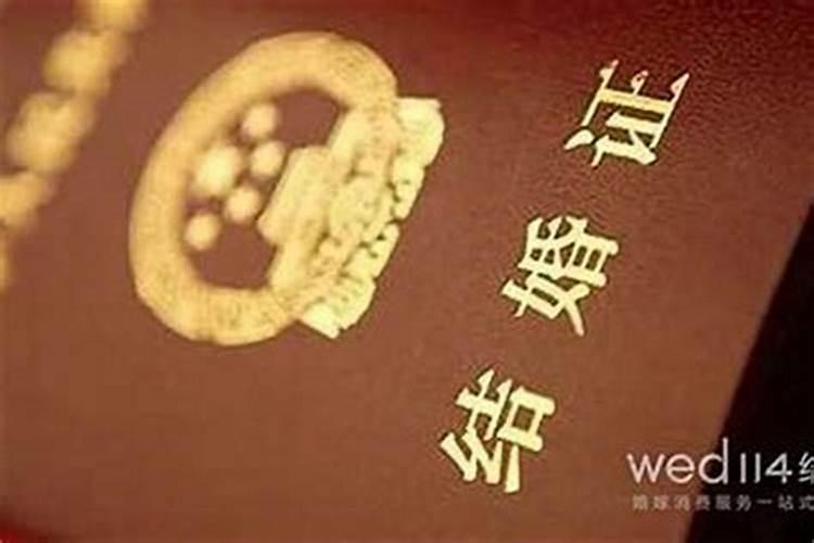 本命年领证不结婚：命运的抉择与解读