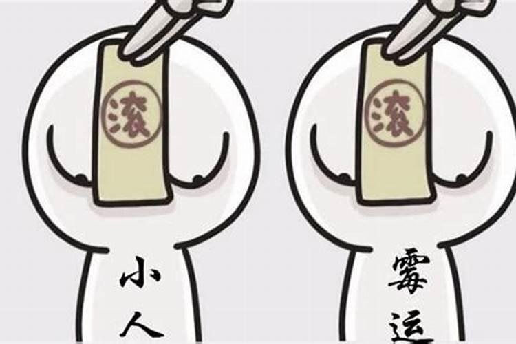 如何防小人大师告诉我别人？