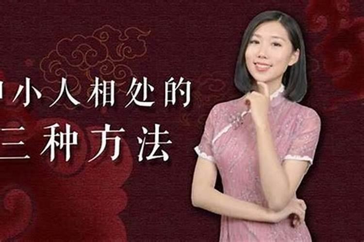 如何破解八字命理之谜：揭秘小人的真面目？