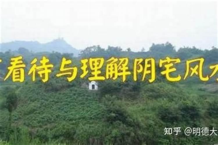 阴宅风水如何看发贵时间？