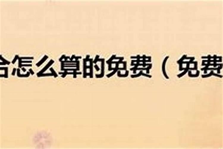 生辰八字不合真的很重要吗？——从命理学角度解析八字关系？