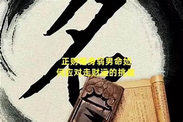 破解本命年财运之谜：如何化解财运不佳？