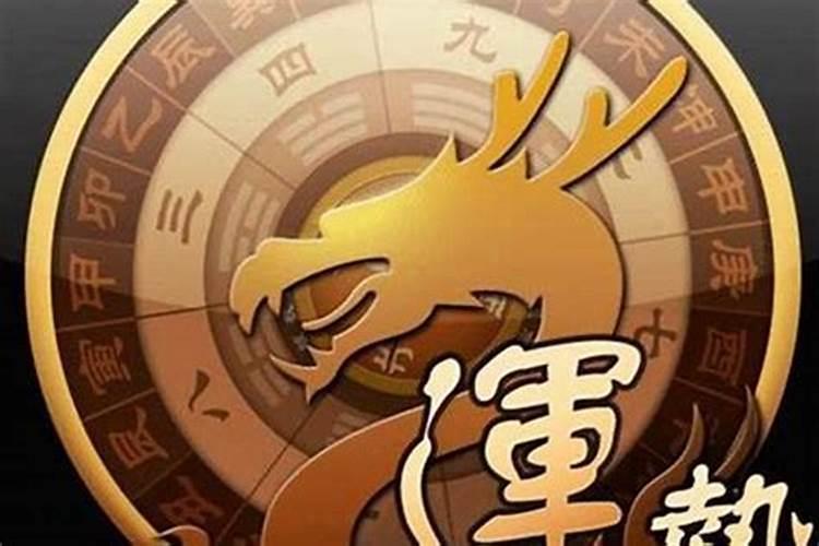 化解阴债，重获新生