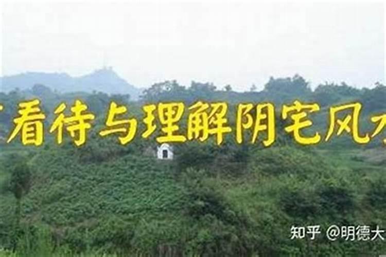 老宅风水会影响后人吗？