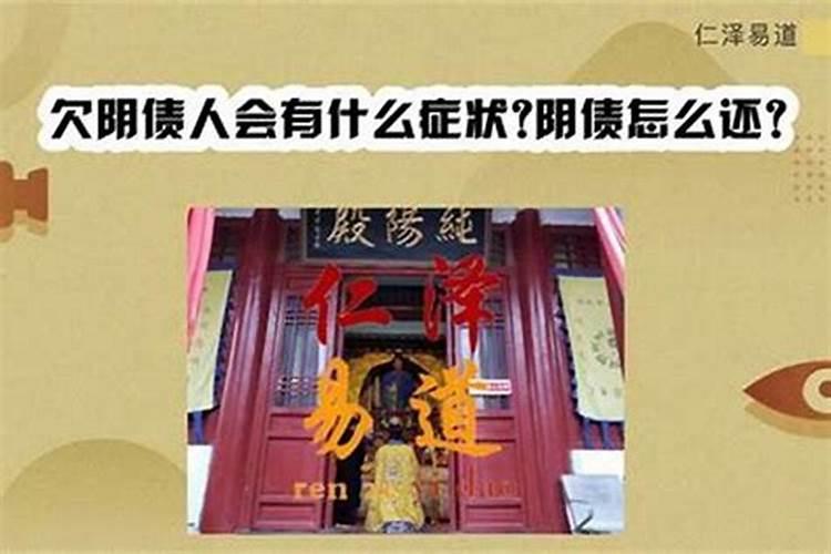 怎么知道孩子有阴债？