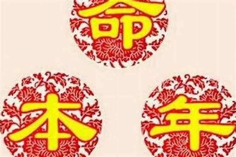 本命年怎么那么不顺利？