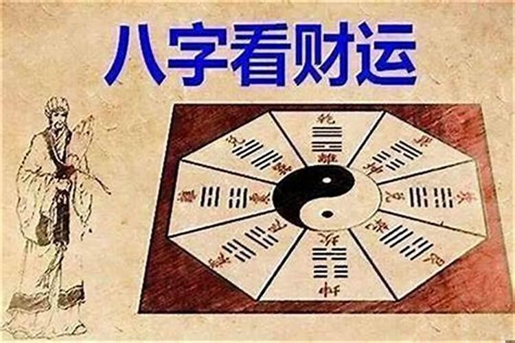 八字如何看事业运？
