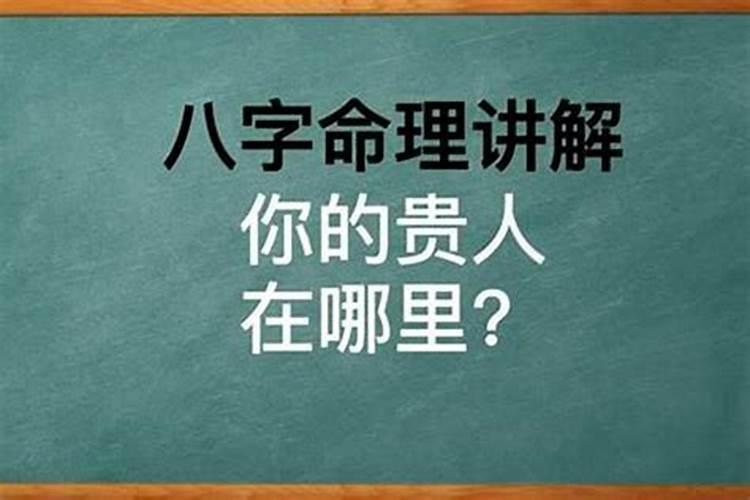 八字命理解析：遇不到贵人相助，缺什么？？