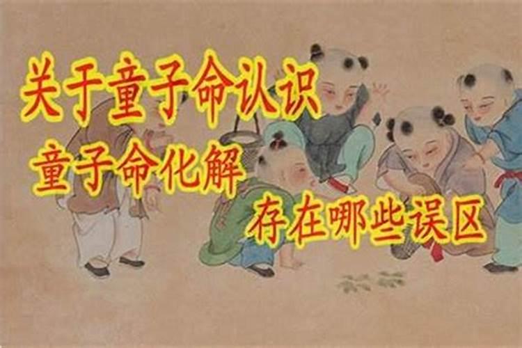 八字怎么判断真假童子命？