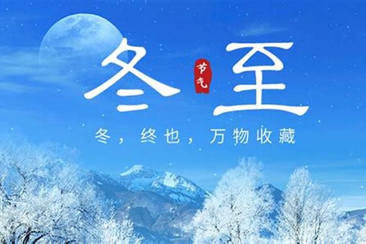冬至是几月几日习俗？
