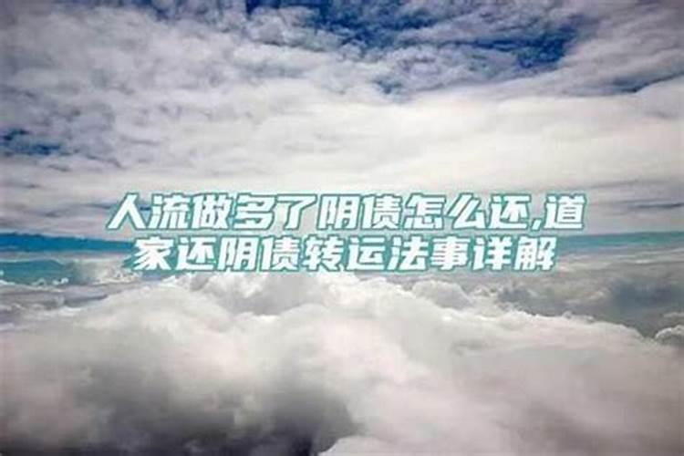 久病不愈：阴债的神秘力量