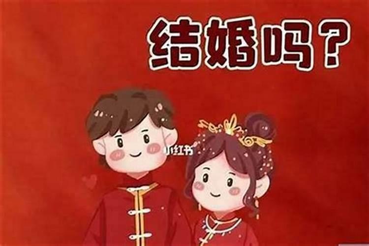 本命年结婚应该注意哪些属相？