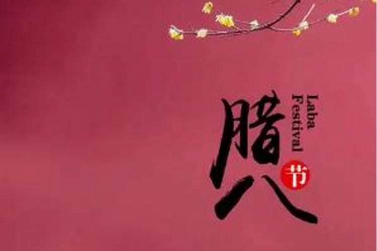 古人祭祀腊八是为了