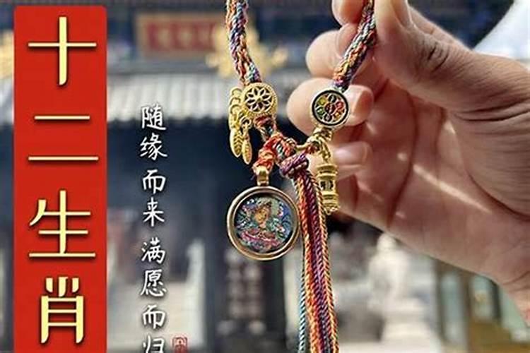 红绳之约：本命年红绳从何时开始戴