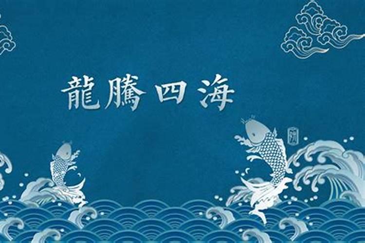 龙腾四海：属龙的人招财转运方法详析？