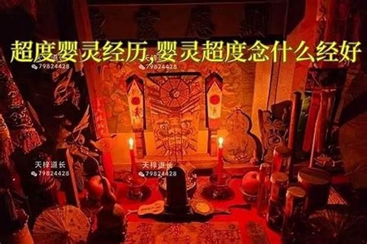 超度婴灵送什么经？