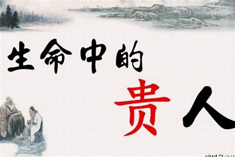 没有贵人运的人能成功吗？——八字命理解析