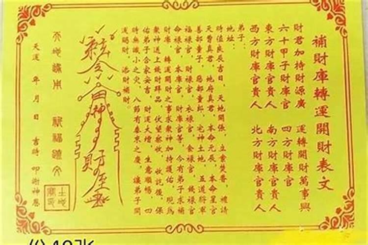 开财库法事：命运的转折点还是心理安慰？