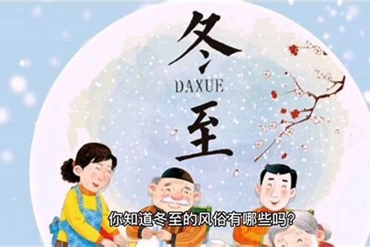 冬至算蔚县的风俗吗？