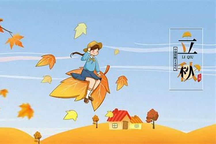 立秋的民间风俗