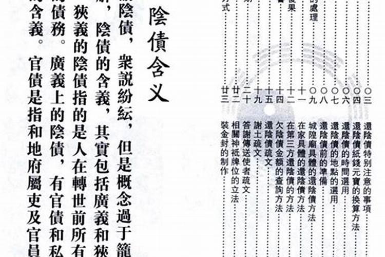 超度法：化解阴债的神秘之道