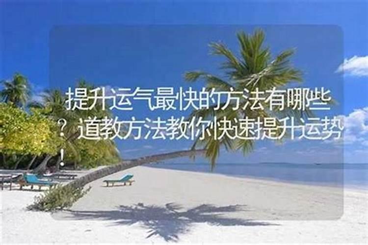 提升孩子的运气的办法有哪些好处？
