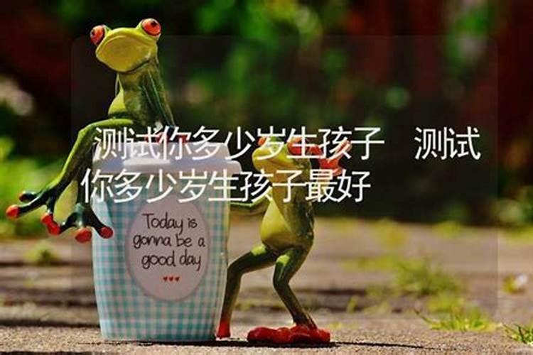 小孩几岁前不能算命？