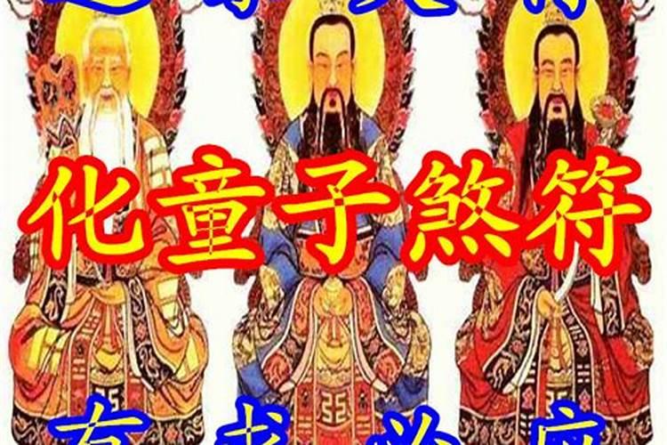 童子命化解多久转运？