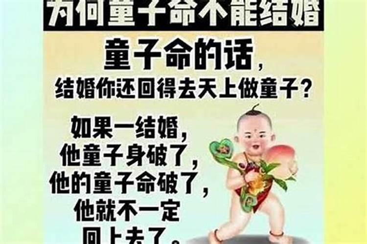童子命可以结婚生子吗？