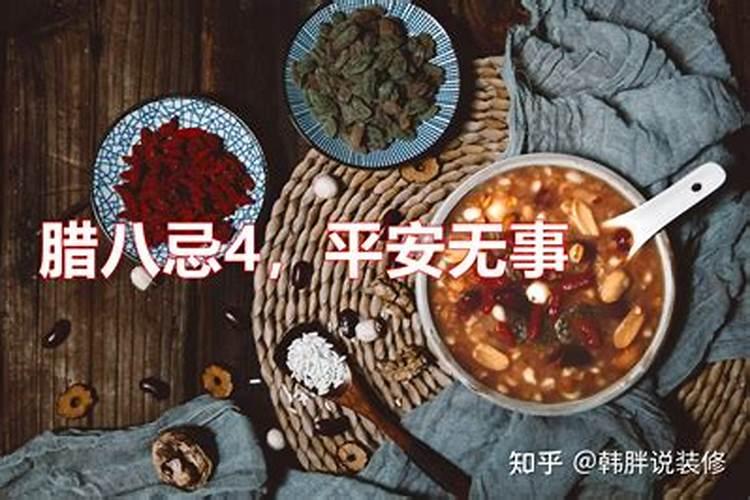 腊八节需要忌讳什么？