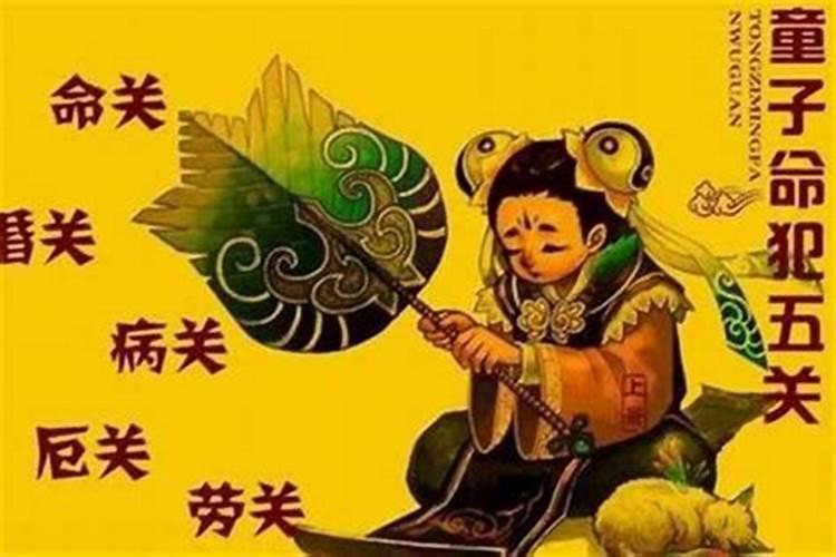 童子命老头疼怎么办：八字命理揭秘与化解方法？