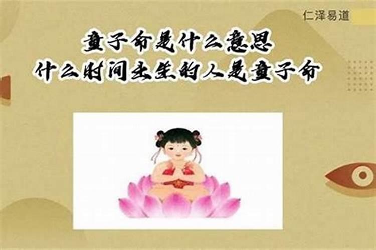 童子命供什么发财？