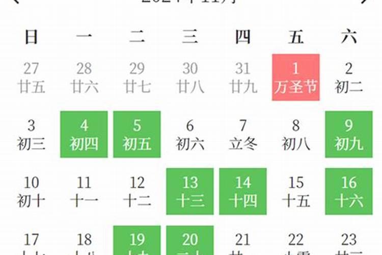 2024年农历11月安床吉日