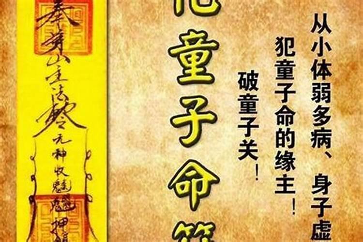童子命带仙缘怎么办：八字命理解读与应对策略？