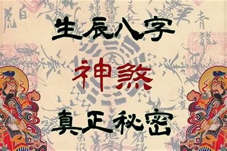 童子命：探究八字命理中的神秘现象