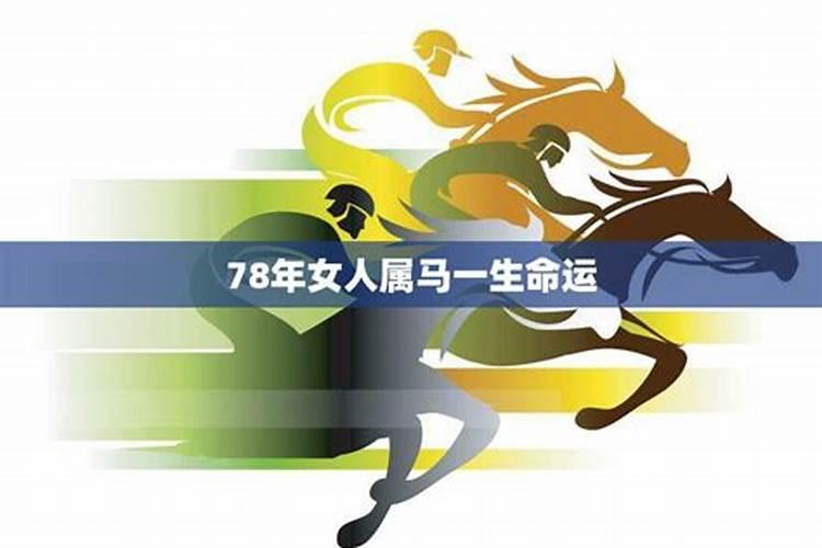 马到成功：属马男士与属马女士的合婚之道