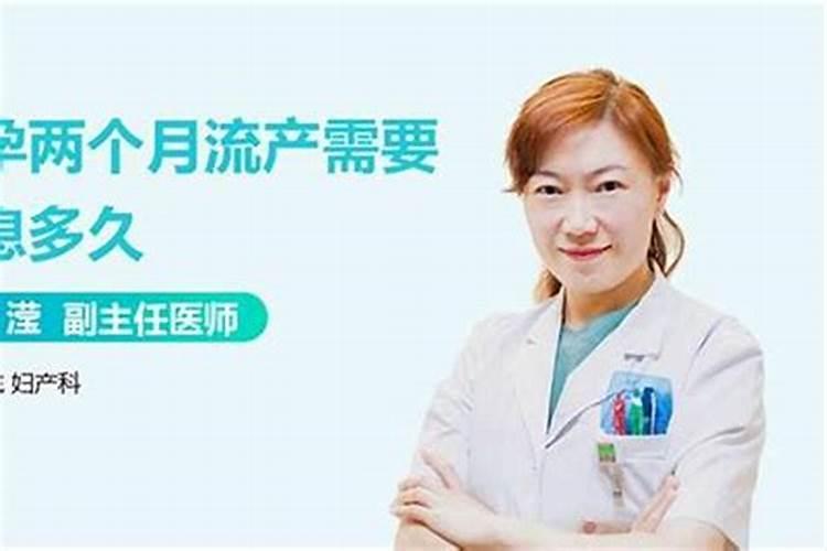流产阴债要还多久？
