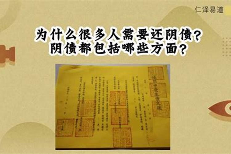 阴债都包含什么意思？
