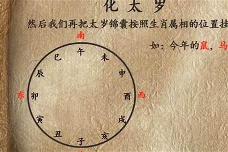 解太岁的金饰是什么？