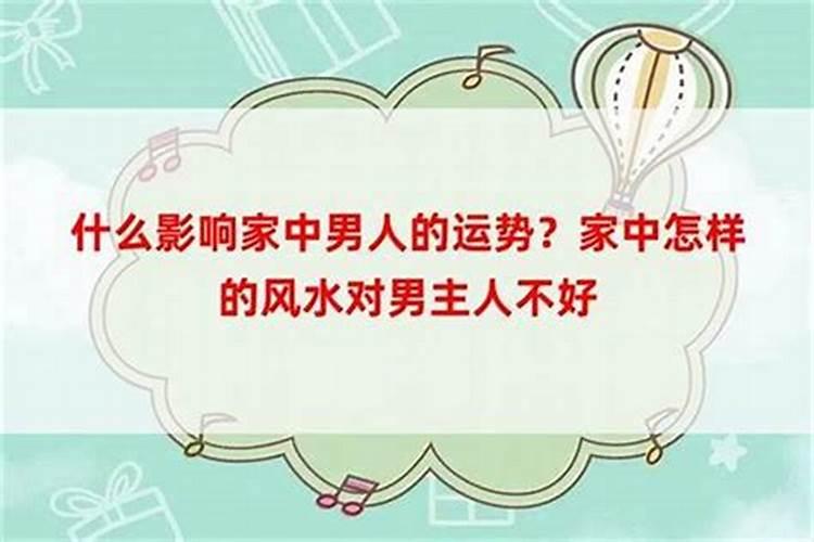 风水秘法：提升男主人运势的神秘物品