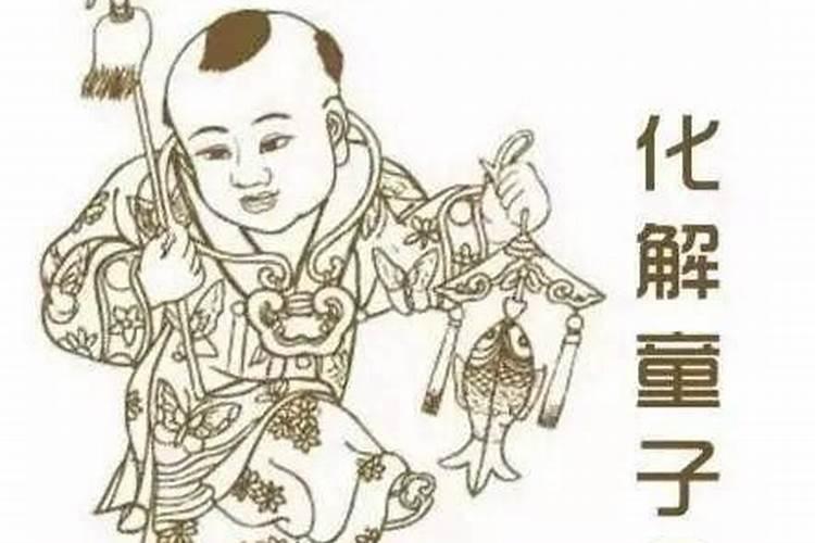双童子命是什么等级？