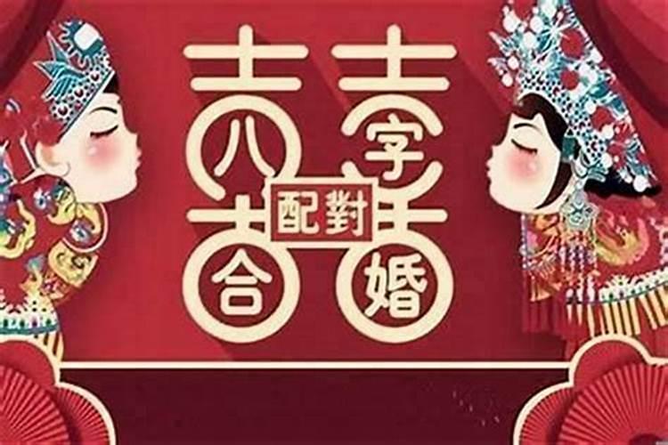 八字看婚姻准吗？——揭秘八字命理在婚姻中的应用
