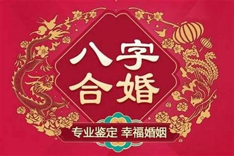 八字如何合婚生子：探索命理学的奥秘？
