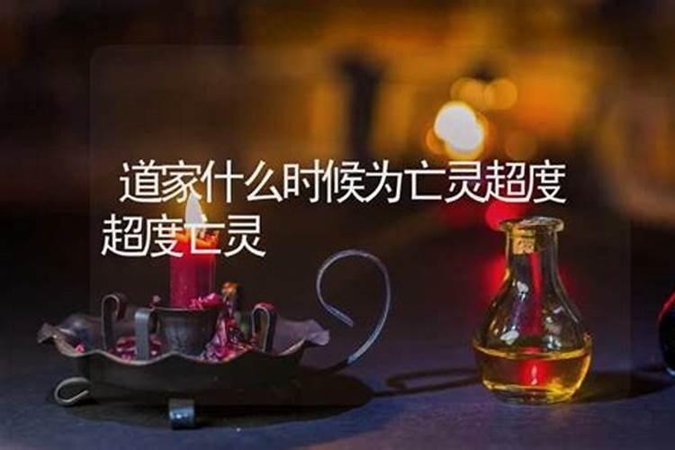 超度亡灵：如何在家为亡灵超度？