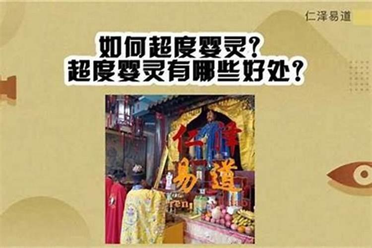 超度的婴灵去哪？——八字命理解析婴灵归宿之谜