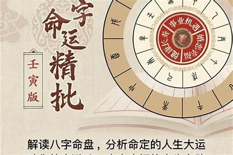 八字不合：命理解读与人生启示